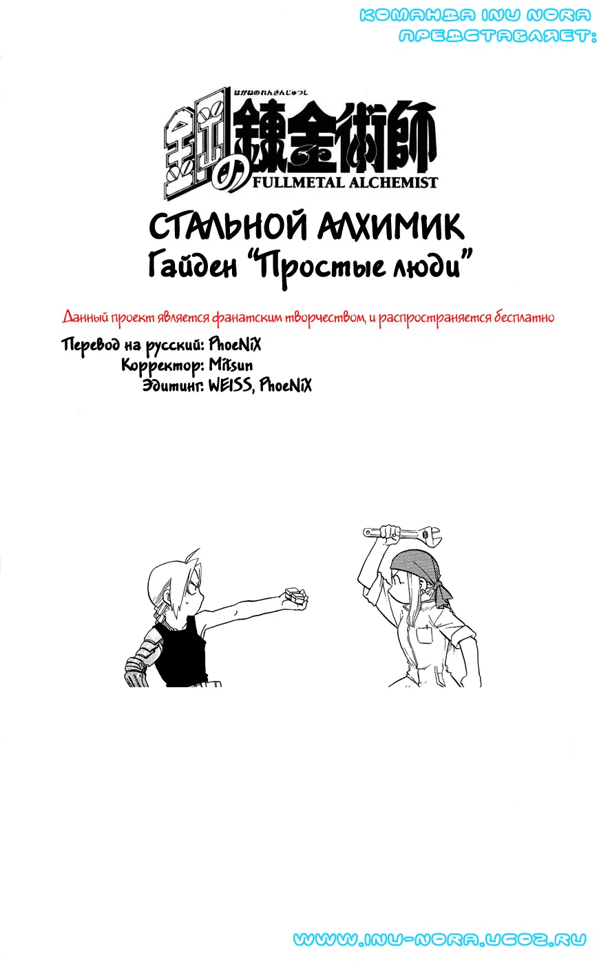 Манга Стальной алхимик - Глава 38 Страница 10
