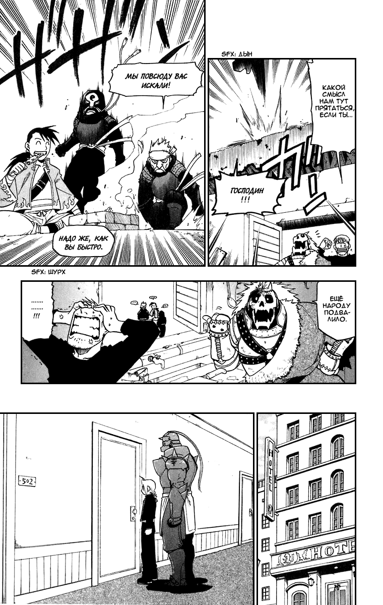 Манга Стальной алхимик - Глава 36 Страница 19