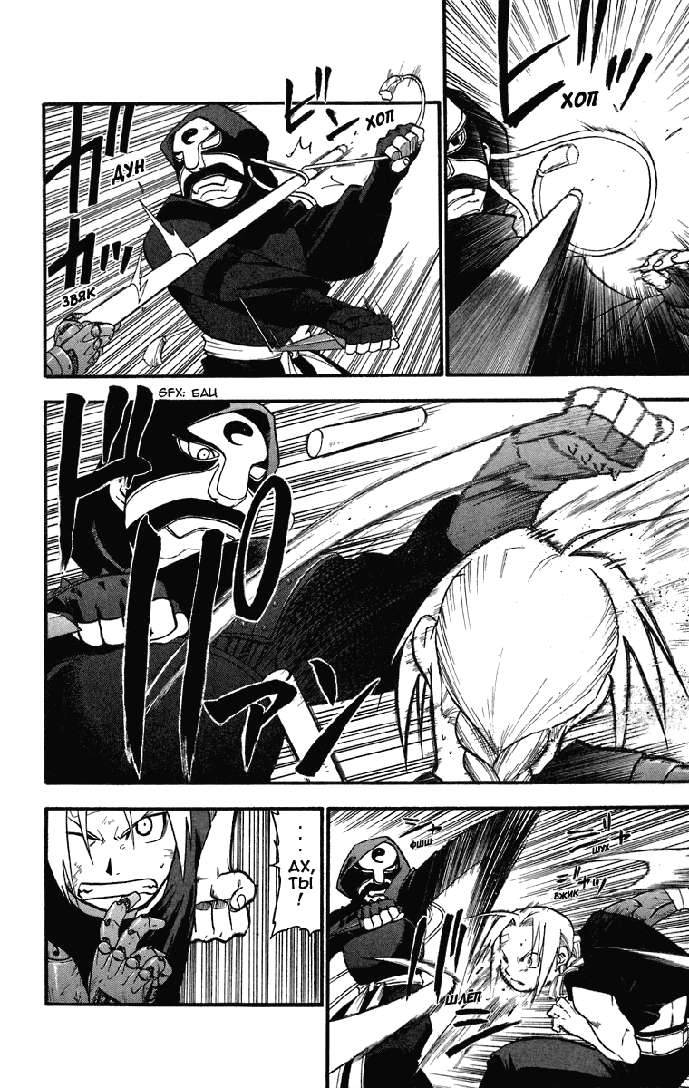 Манга Стальной алхимик - Глава 33 Страница 10