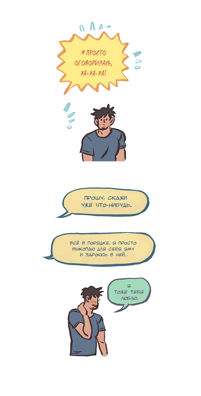 Манга Мой огромный парень-нёрд - Глава 540 Страница 6