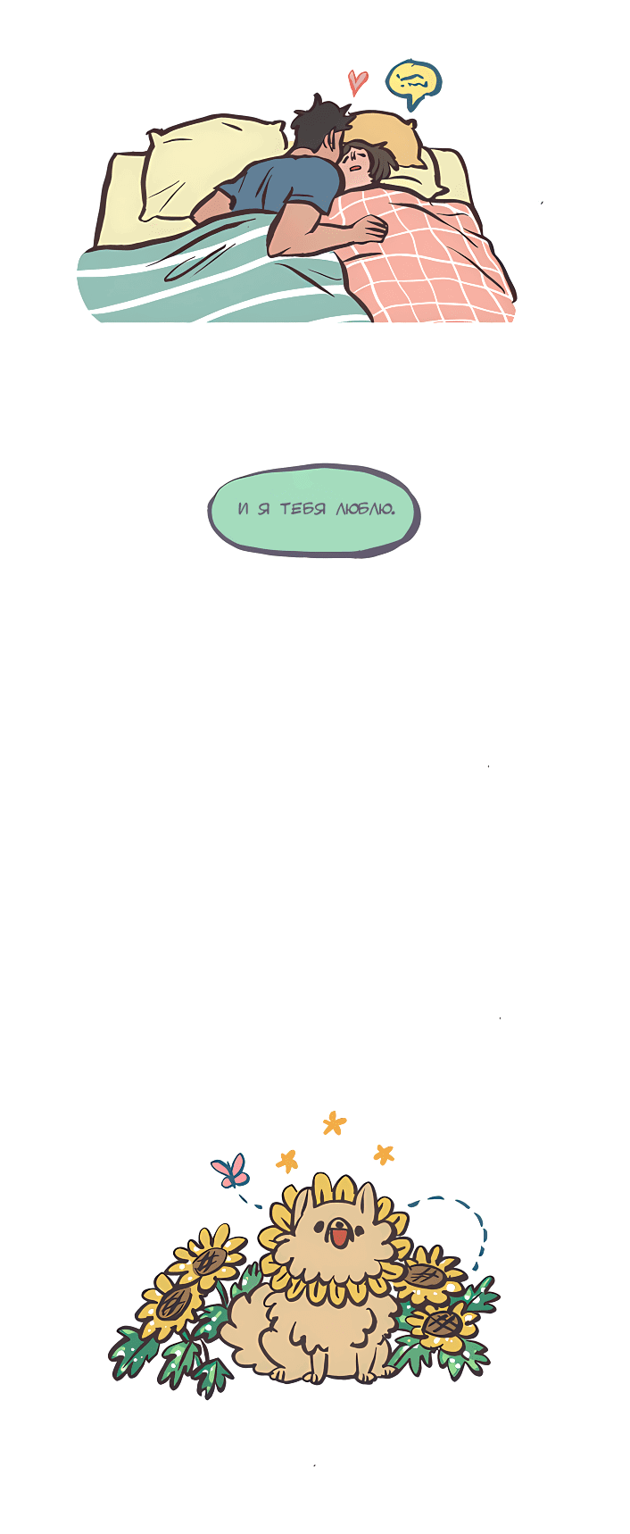 Манга Мой огромный парень-нёрд - Глава 540 Страница 13