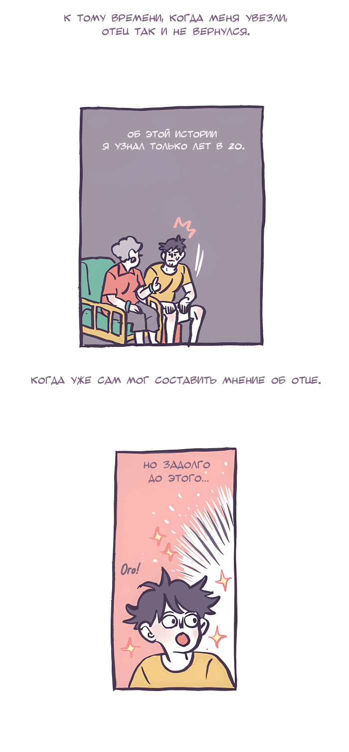 Манга Мой огромный парень-нёрд - Глава 541 Страница 14