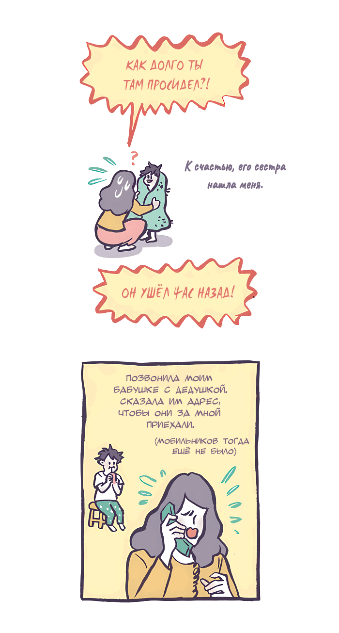 Манга Мой огромный парень-нёрд - Глава 541 Страница 12