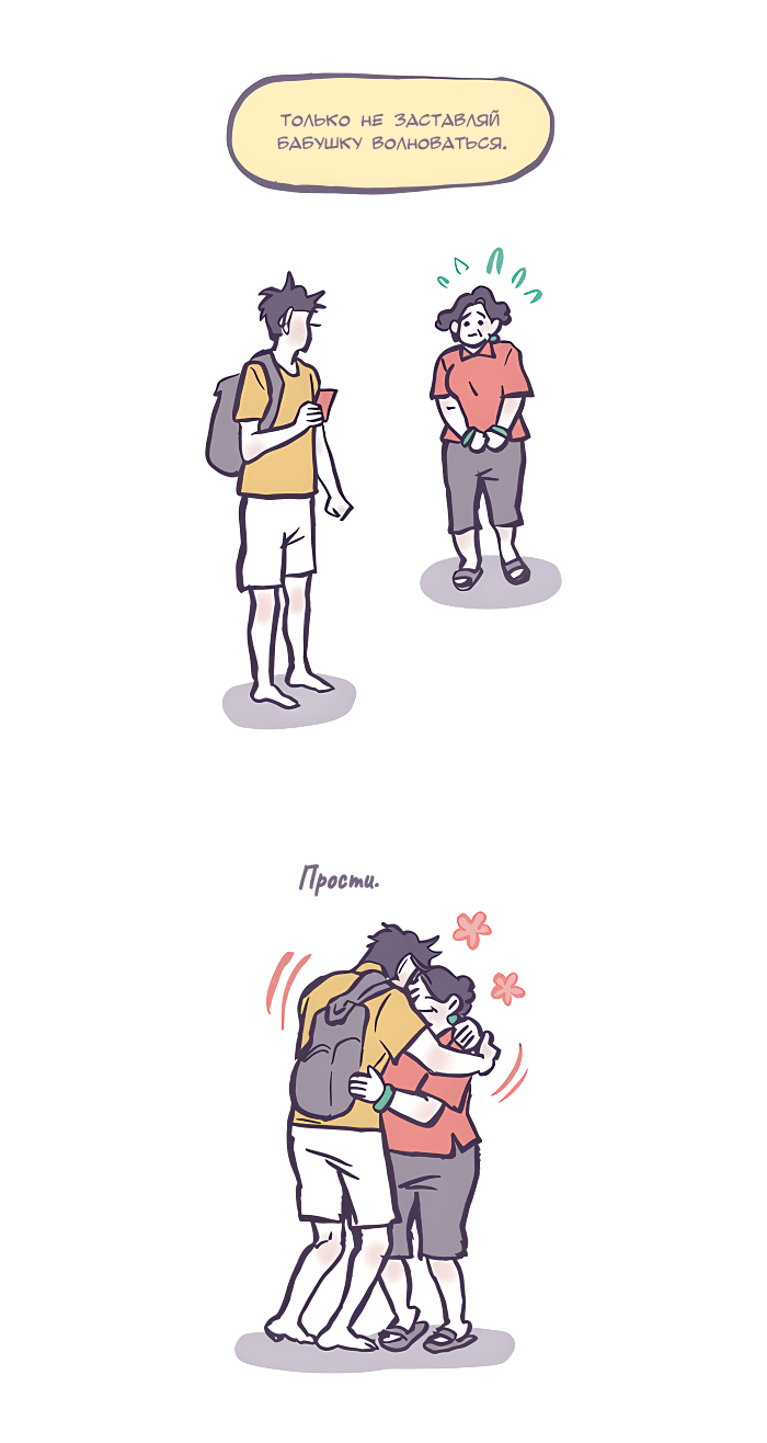 Манга Мой огромный парень-нёрд - Глава 542 Страница 22