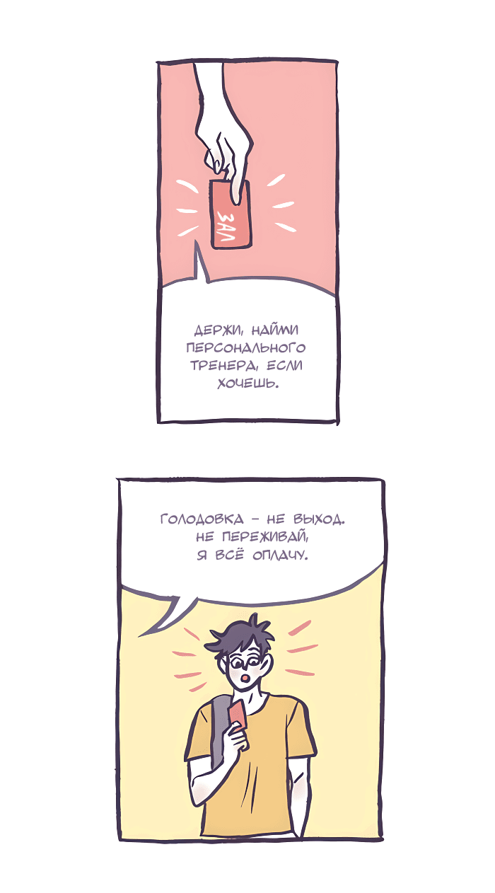 Манга Мой огромный парень-нёрд - Глава 542 Страница 21