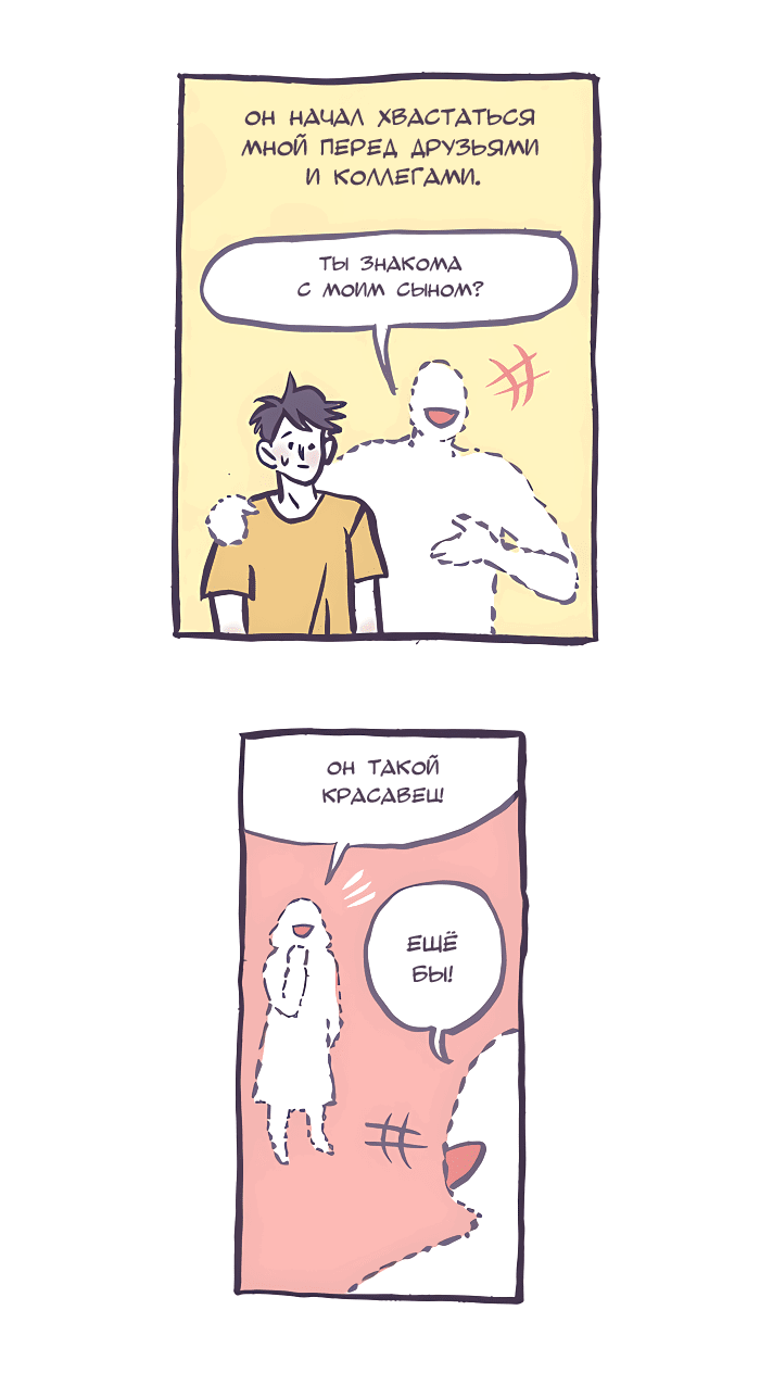 Манга Мой огромный парень-нёрд - Глава 542 Страница 15