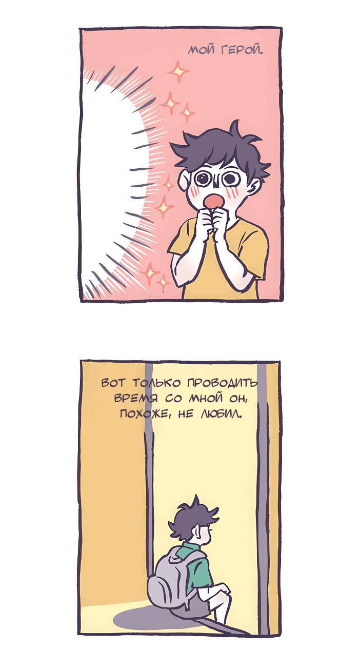 Манга Мой огромный парень-нёрд - Глава 542 Страница 3