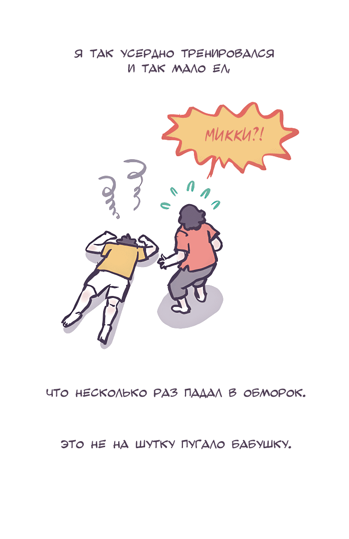 Манга Мой огромный парень-нёрд - Глава 542 Страница 13