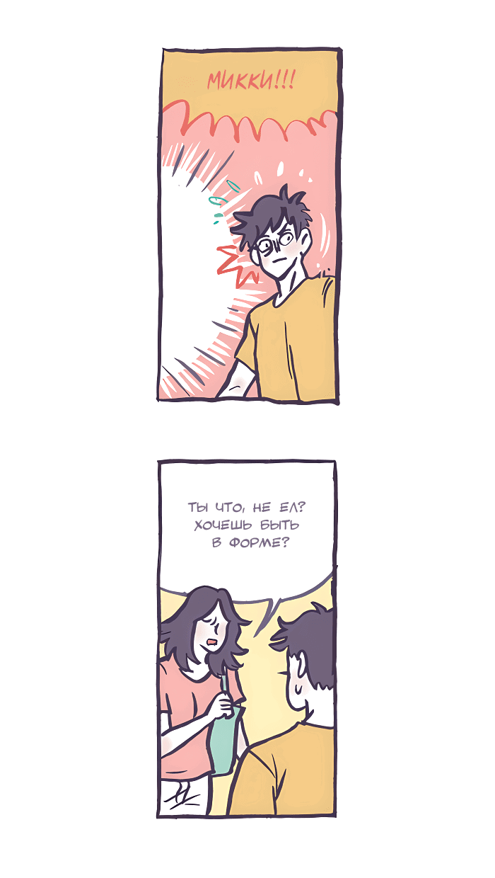 Манга Мой огромный парень-нёрд - Глава 542 Страница 20