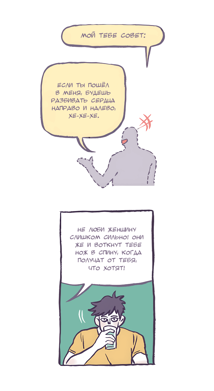 Манга Мой огромный парень-нёрд - Глава 543 Страница 6