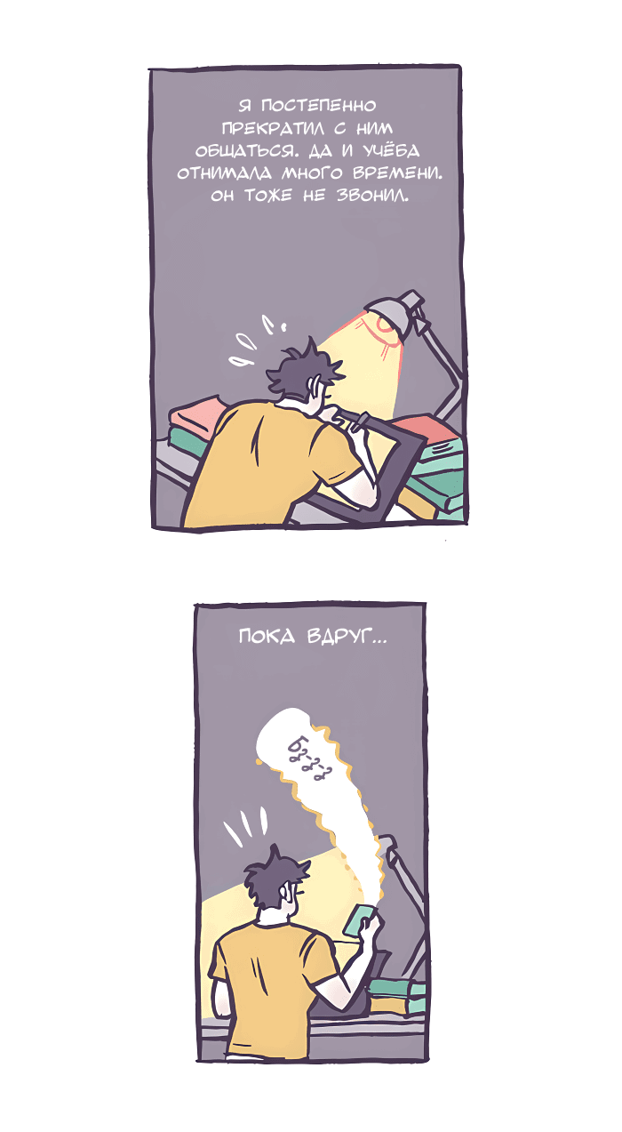 Манга Мой огромный парень-нёрд - Глава 543 Страница 12