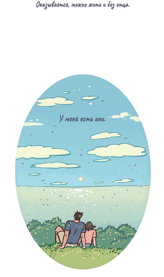 Манга Мой огромный парень-нёрд - Глава 544 Страница 13