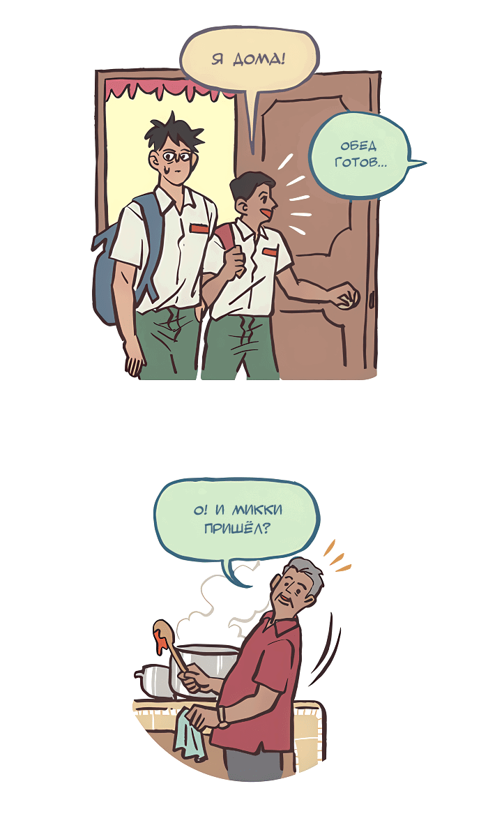 Манга Мой огромный парень-нёрд - Глава 544 Страница 2