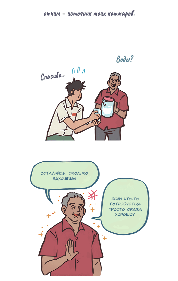 Манга Мой огромный парень-нёрд - Глава 544 Страница 4