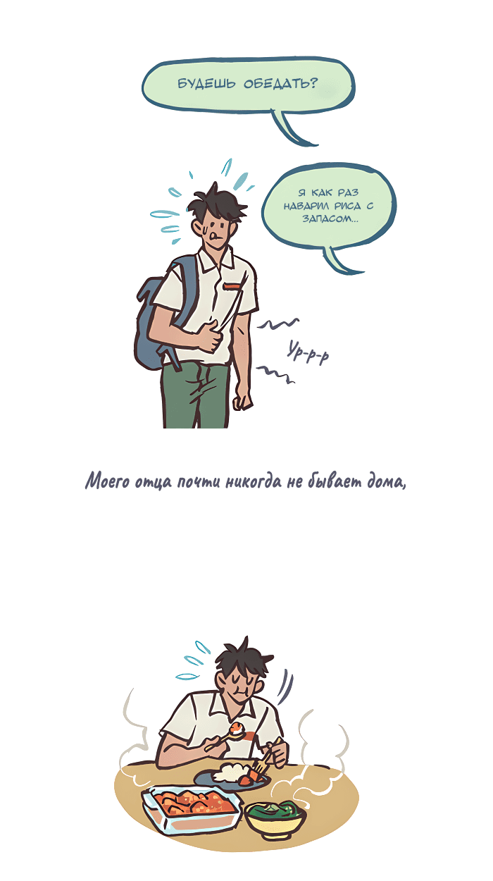 Манга Мой огромный парень-нёрд - Глава 544 Страница 3