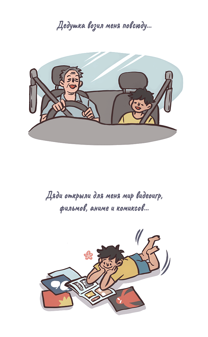 Манга Мой огромный парень-нёрд - Глава 544 Страница 9