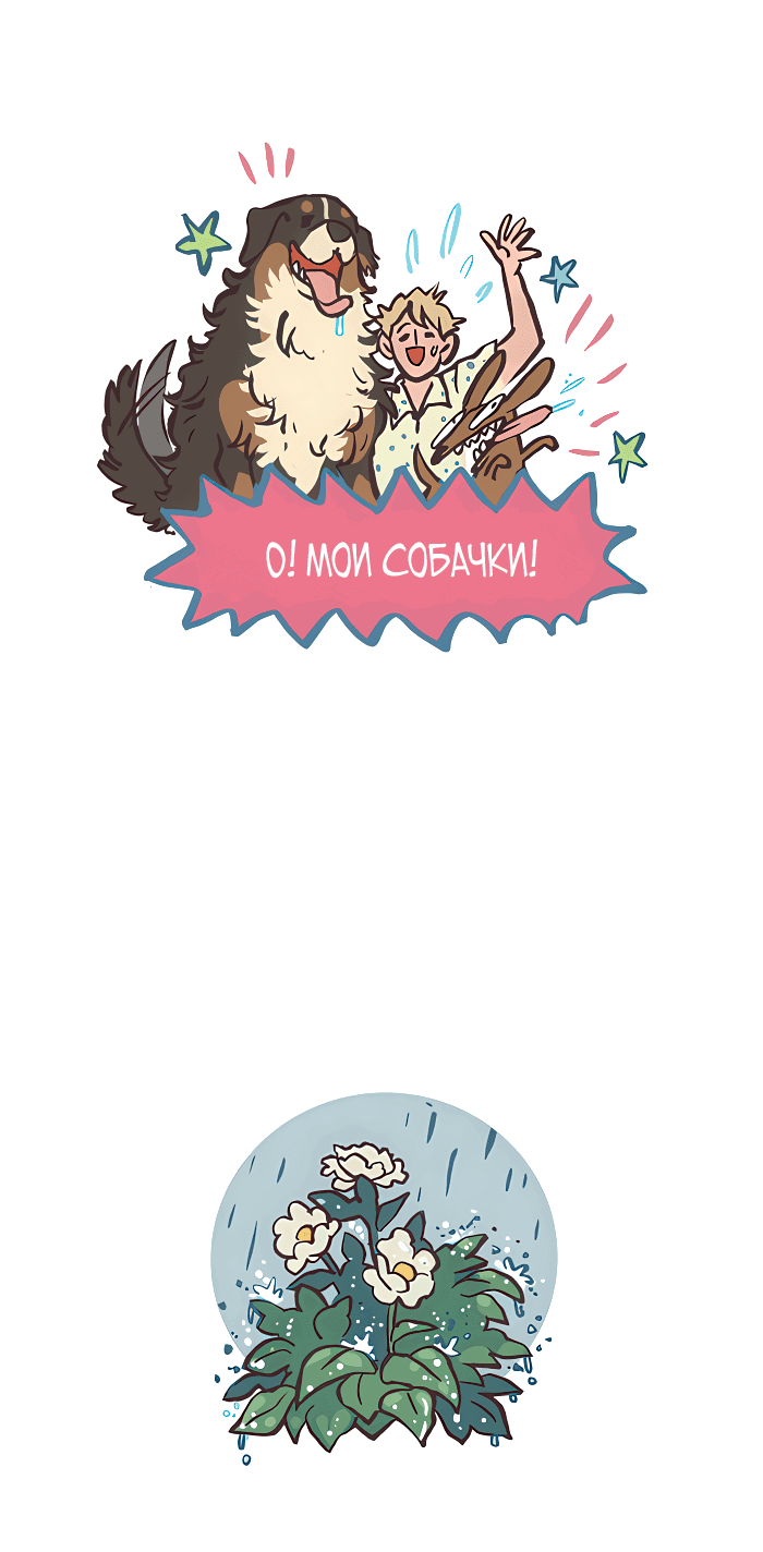 Манга Мой огромный парень-нёрд - Глава 547 Страница 1