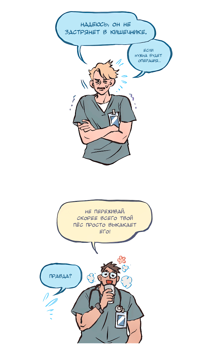 Манга Мой огромный парень-нёрд - Глава 569 Страница 11