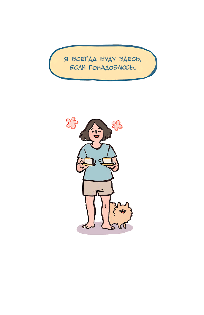 Манга Мой огромный парень-нёрд - Глава 570 Страница 13