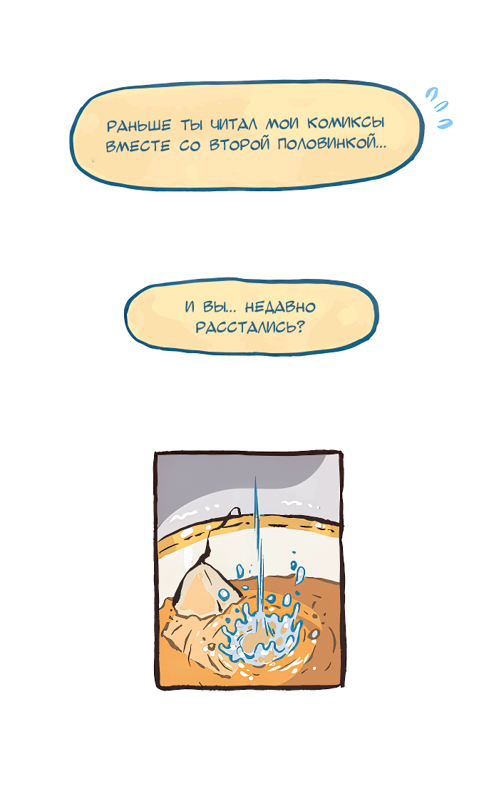 Манга Мой огромный парень-нёрд - Глава 570 Страница 7