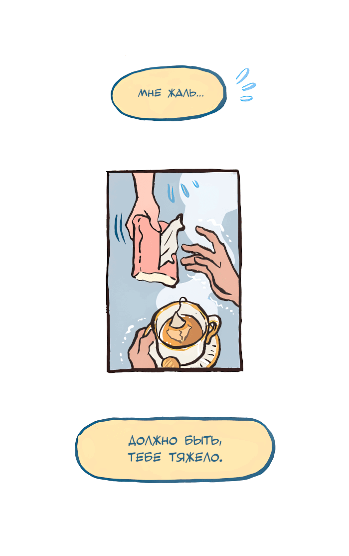 Манга Мой огромный парень-нёрд - Глава 570 Страница 8