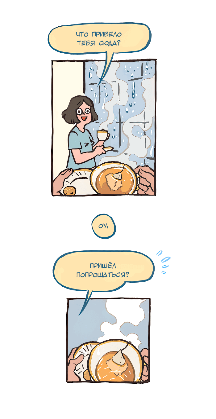 Манга Мой огромный парень-нёрд - Глава 570 Страница 6