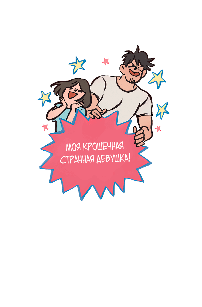 Манга Мой огромный парень-нёрд - Глава 571 Страница 2