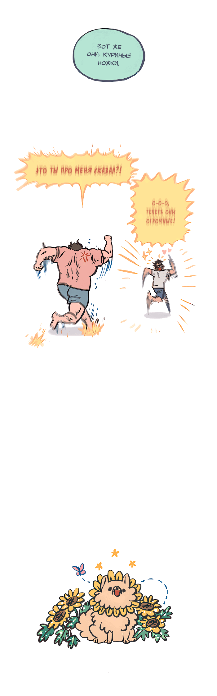 Манга Мой огромный парень-нёрд - Глава 572 Страница 14