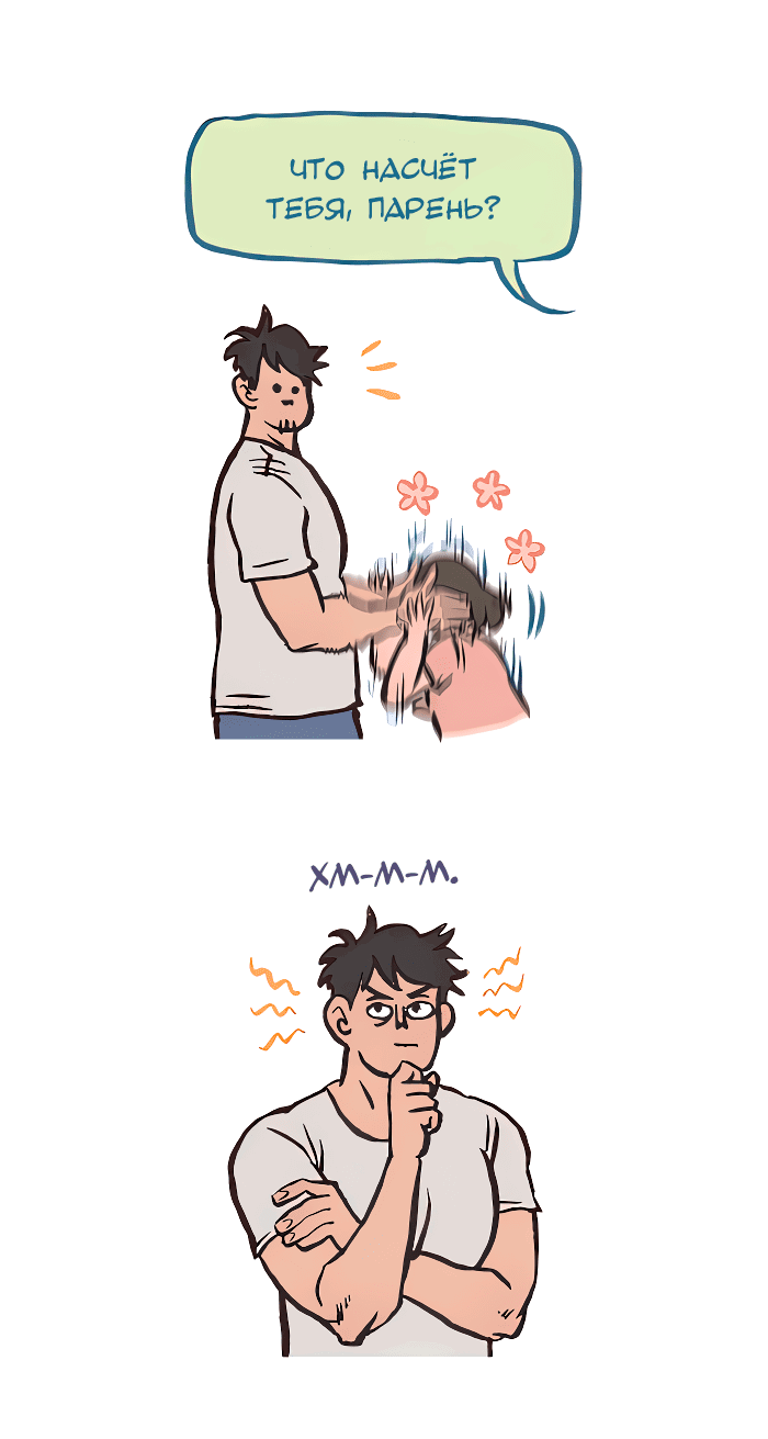 Манга Мой огромный парень-нёрд - Глава 572 Страница 10