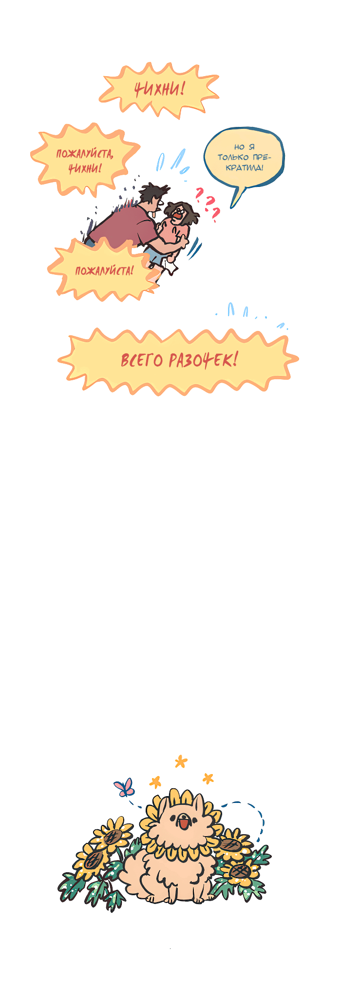 Манга Мой огромный парень-нёрд - Глава 573 Страница 12