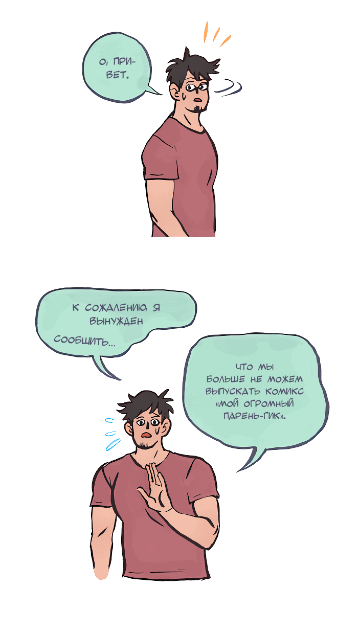 Манга Мой огромный парень-нёрд - Глава 573 Страница 3