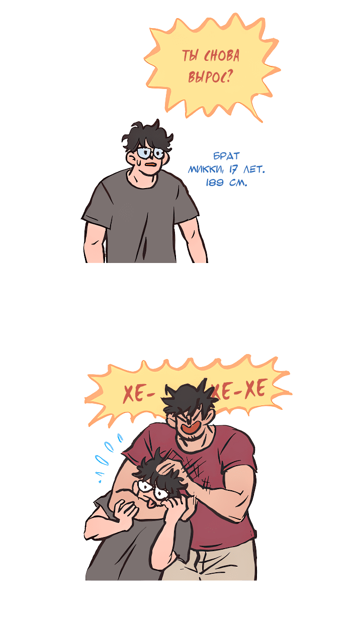 Манга Мой огромный парень-нёрд - Глава 576 Страница 6