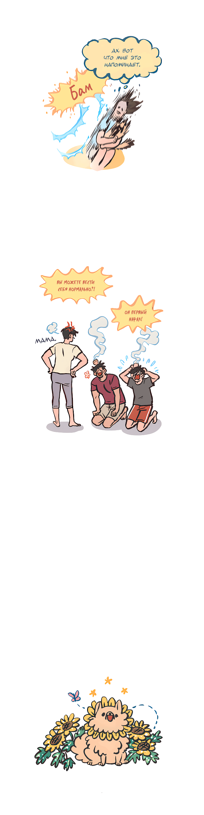 Манга Мой огромный парень-нёрд - Глава 576 Страница 11