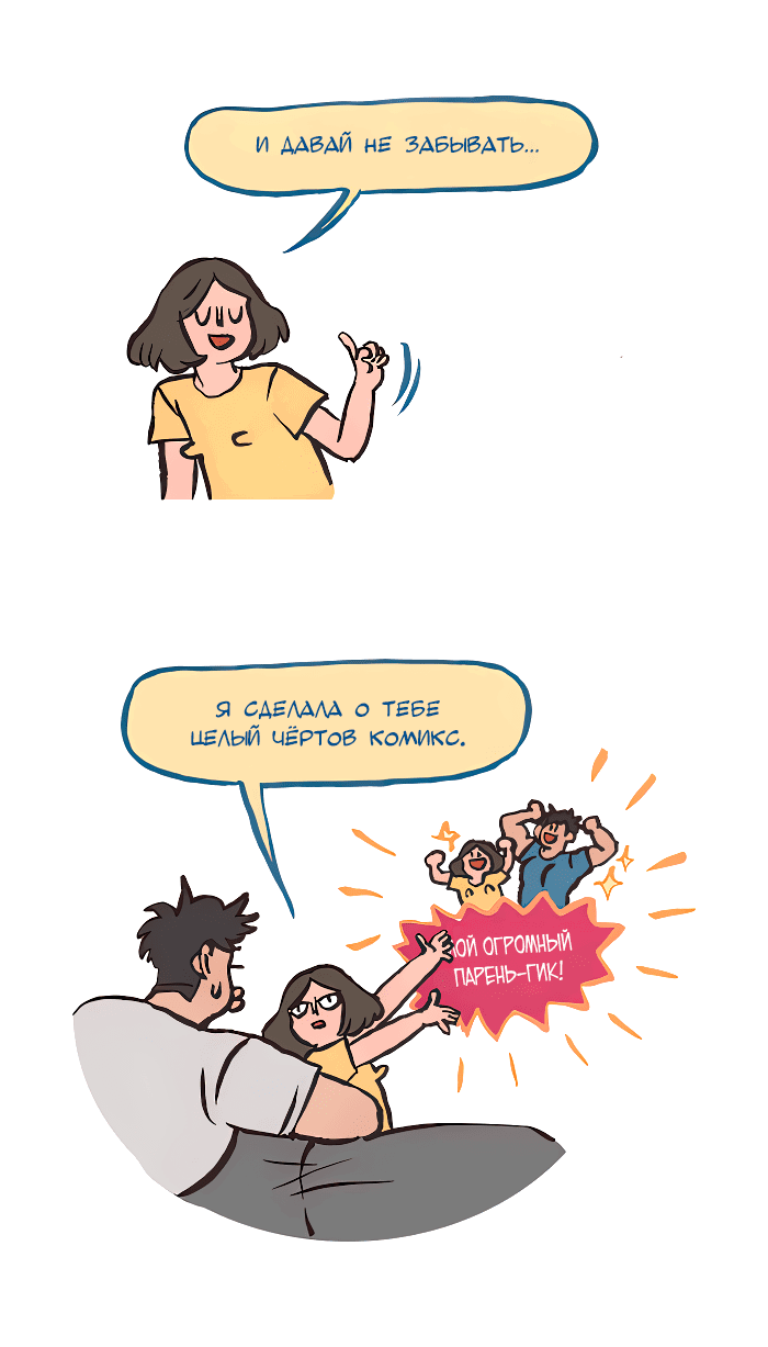 Манга Мой огромный парень-нёрд - Глава 577 Страница 9