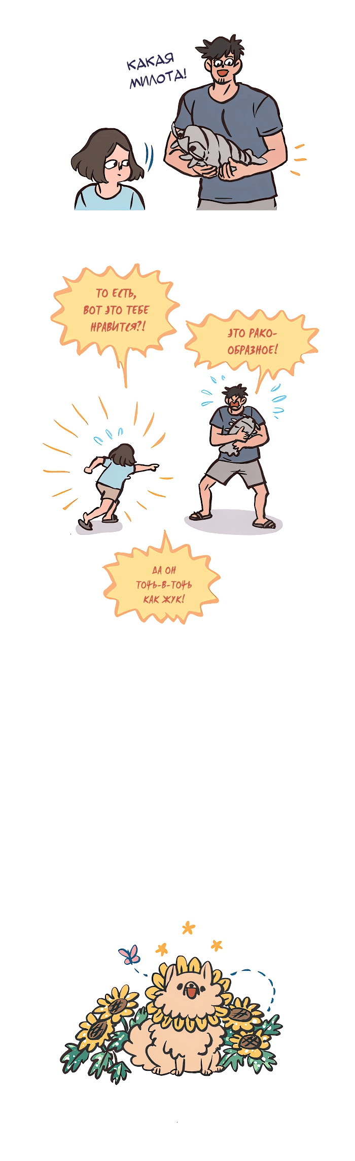 Манга Мой огромный парень-нёрд - Глава 579 Страница 12