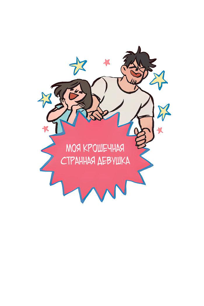 Манга Мой огромный парень-нёрд - Глава 580 Страница 1