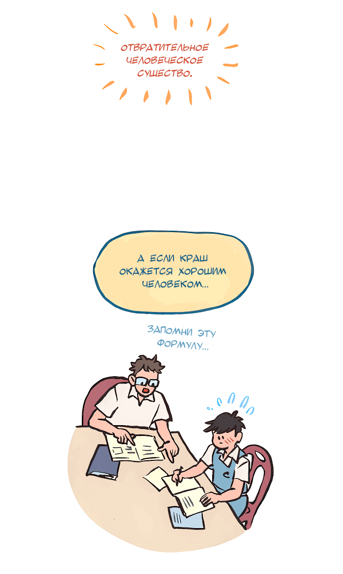 Манга Мой огромный парень-нёрд - Глава 581 Страница 12