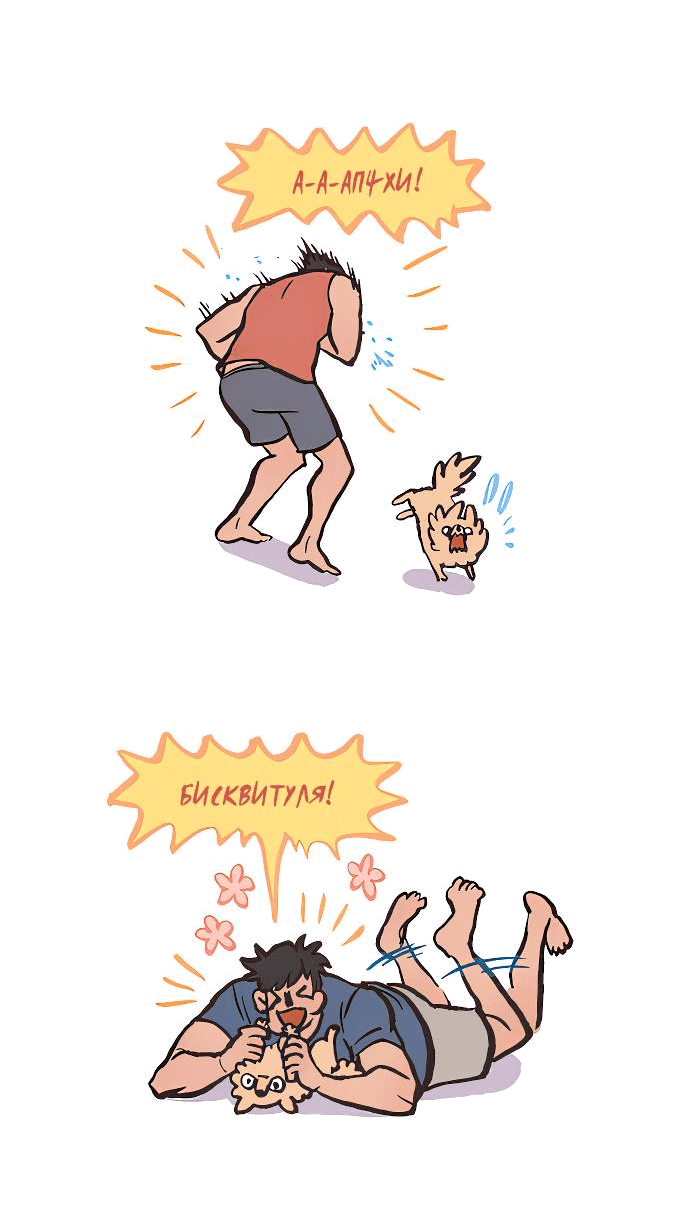 Манга Мой огромный парень-нёрд - Глава 582 Страница 4