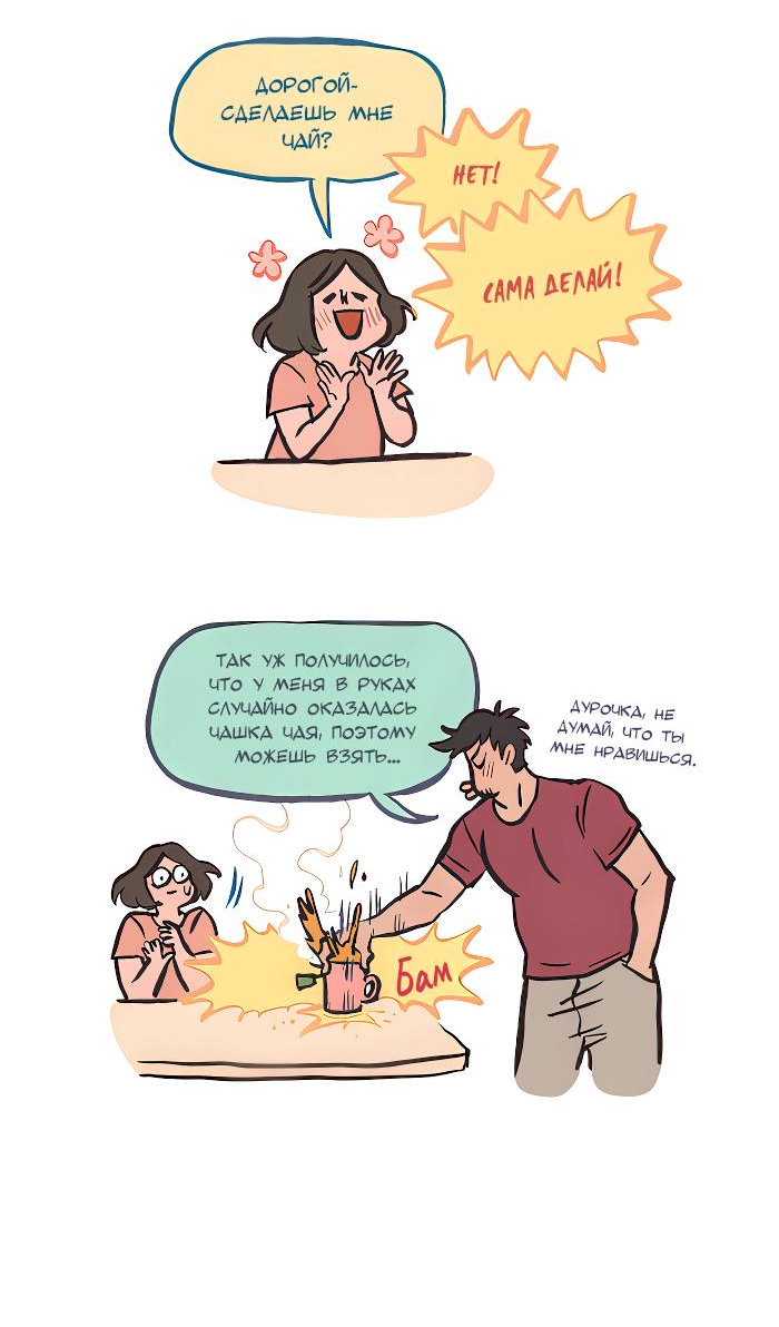 Манга Мой огромный парень-нёрд - Глава 584 Страница 20