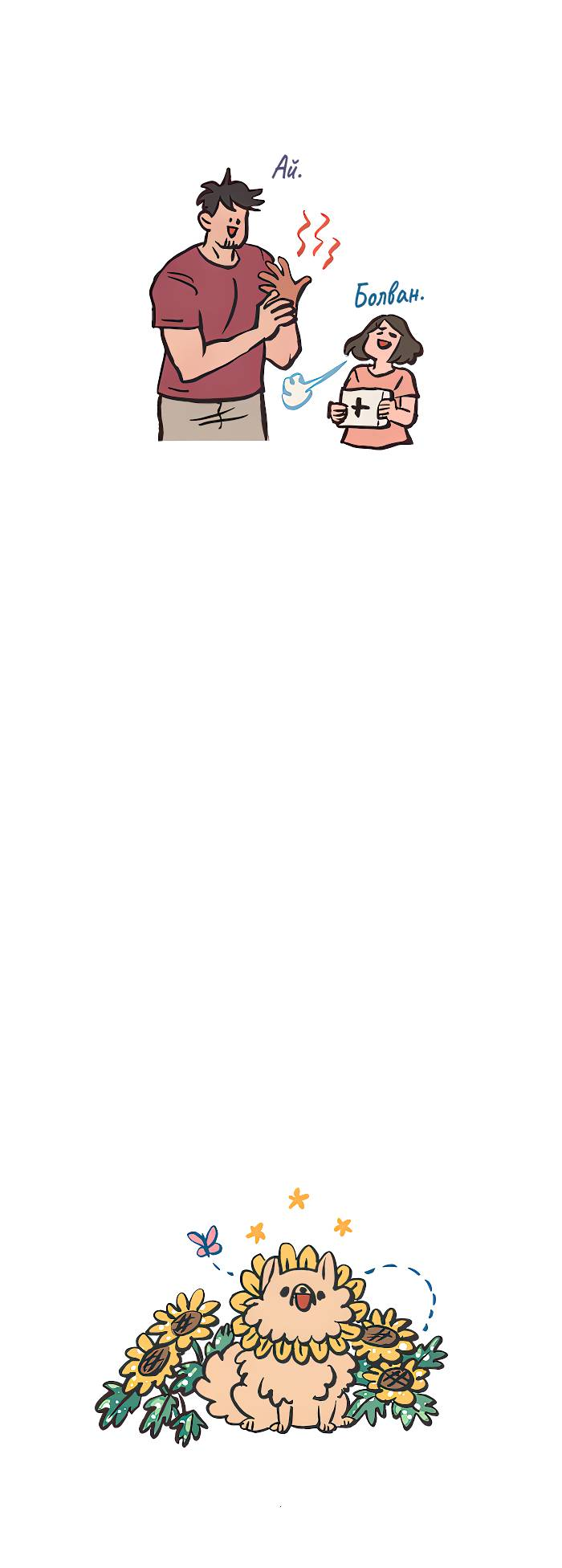 Манга Мой огромный парень-нёрд - Глава 584 Страница 21