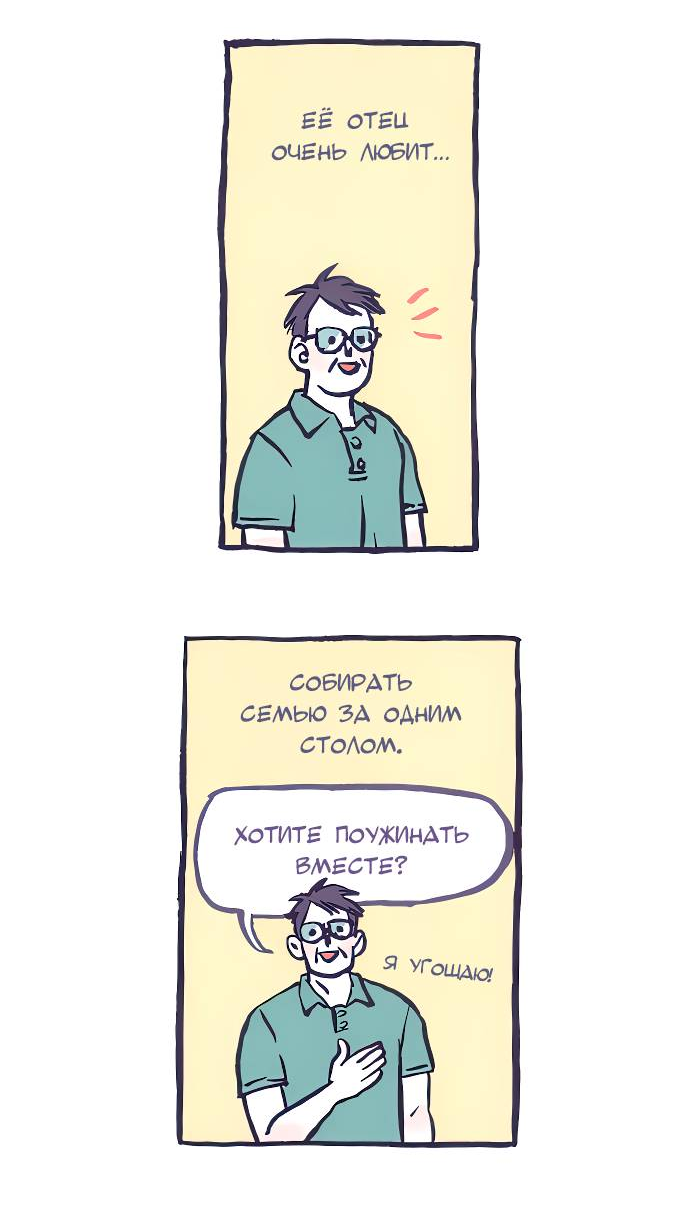 Манга Мой огромный парень-нёрд - Глава 590 Страница 2