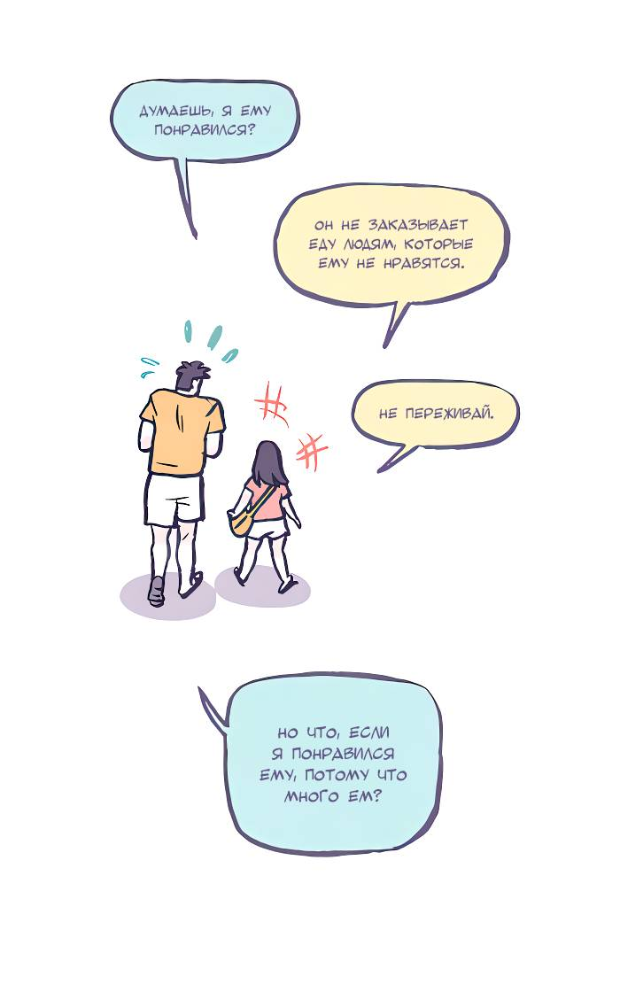 Манга Мой огромный парень-нёрд - Глава 590 Страница 7