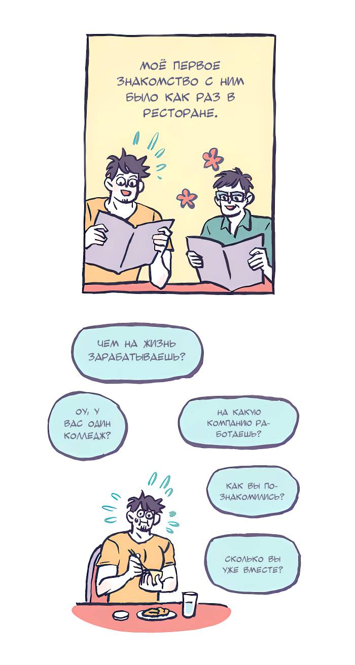 Манга Мой огромный парень-нёрд - Глава 590 Страница 3