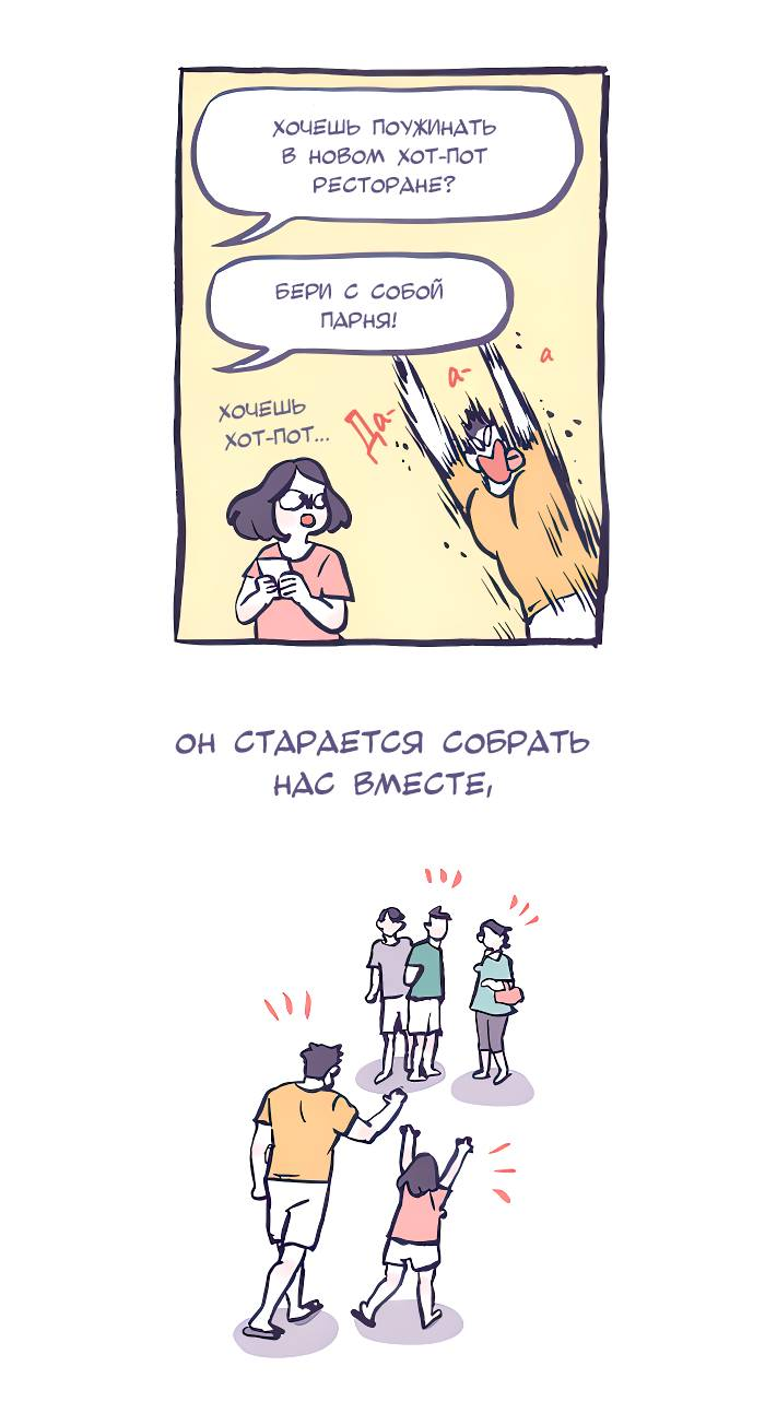 Манга Мой огромный парень-нёрд - Глава 590 Страница 10