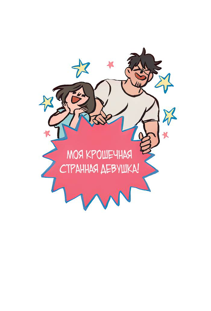 Манга Мой огромный парень-нёрд - Глава 590 Страница 1