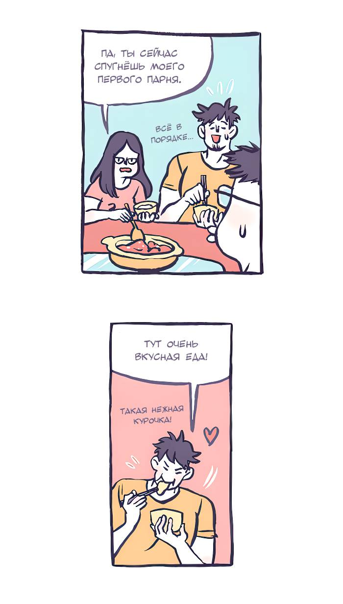 Манга Мой огромный парень-нёрд - Глава 590 Страница 4