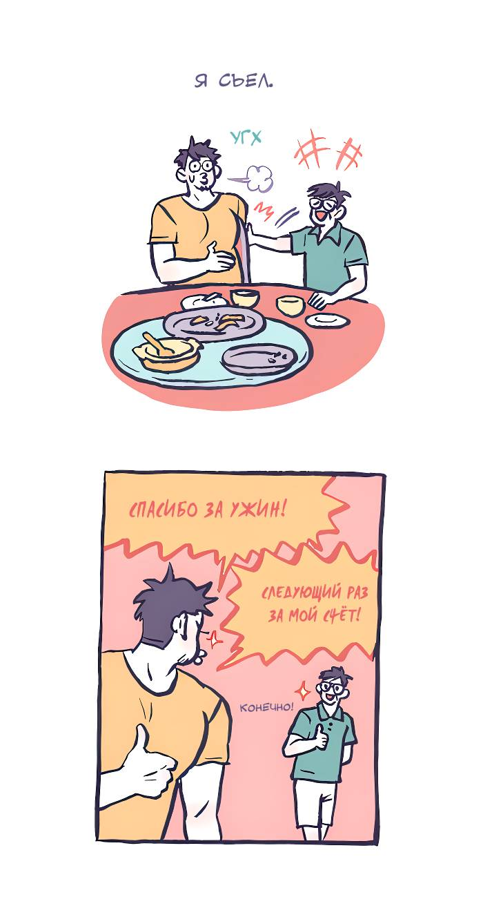 Манга Мой огромный парень-нёрд - Глава 590 Страница 6