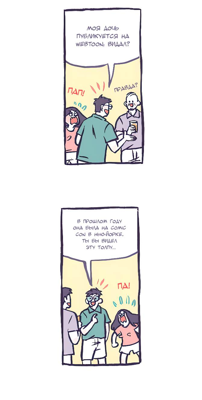 Манга Мой огромный парень-нёрд - Глава 591 Страница 14