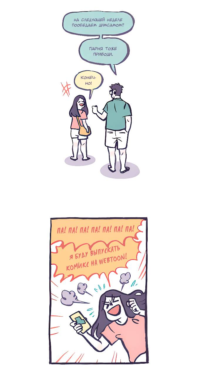 Манга Мой огромный парень-нёрд - Глава 591 Страница 12