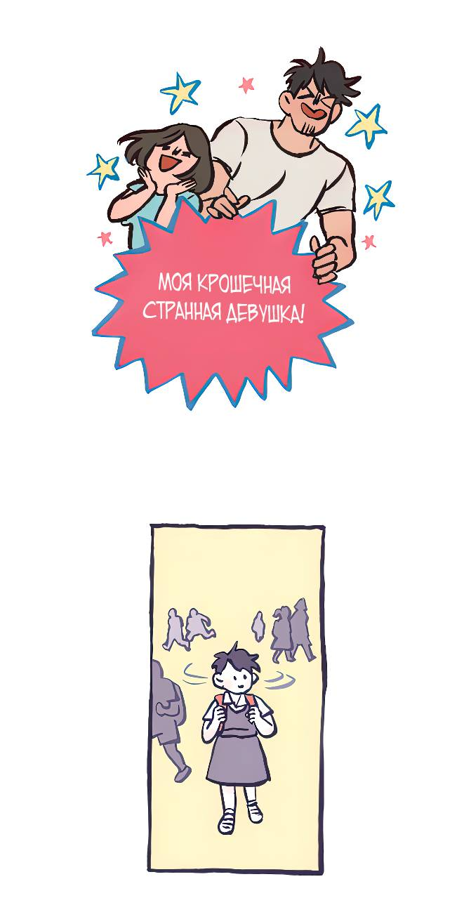 Манга Мой огромный парень-нёрд - Глава 591 Страница 1